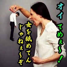女性達の反撃!今や男性のDV被害者が増殖中、誰にも相談できず!
